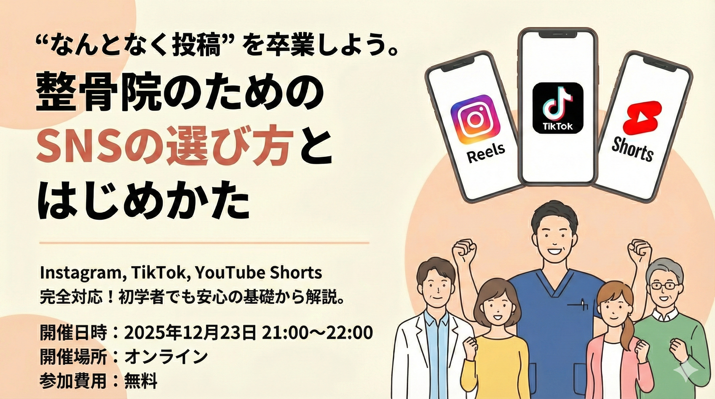 なんとなく投稿を卒業しよう。整骨院のためのSNSの選び方とはじめかた